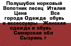 Полушубок норковый.Вопотник песец. Италия. › Цена ­ 400 000 - Все города Одежда, обувь и аксессуары » Женская одежда и обувь   . Самарская обл.,Сызрань г.